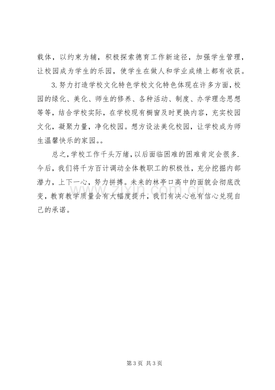 校长汇报会发言稿.docx_第3页