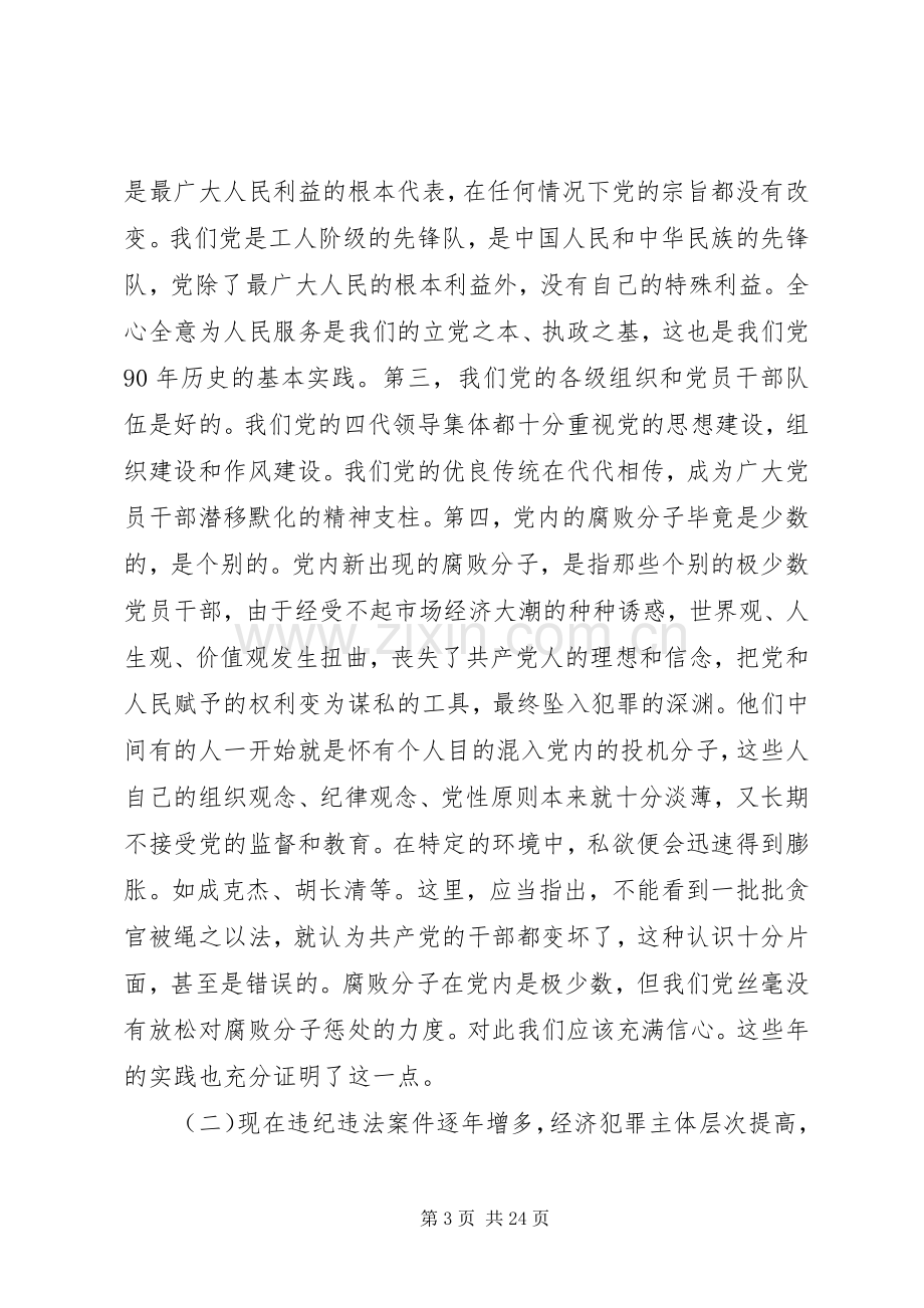 反腐倡廉警示教育大会讲话.docx_第3页