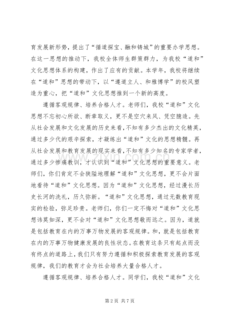 小学开学典礼讲话稿（三篇）.docx_第2页