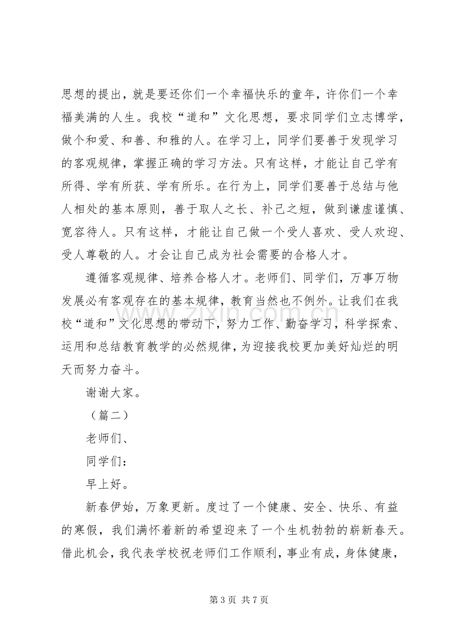 小学开学典礼讲话稿（三篇）.docx_第3页