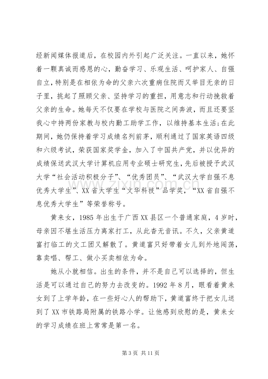 党课小组讨论发言.docx_第3页