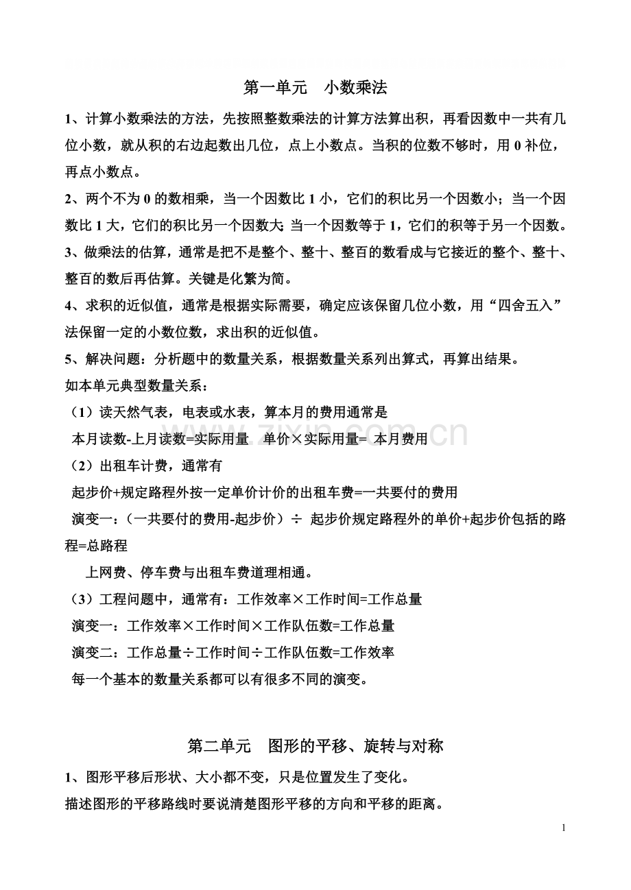 西师版小学数学五年级上册知识点.doc_第1页