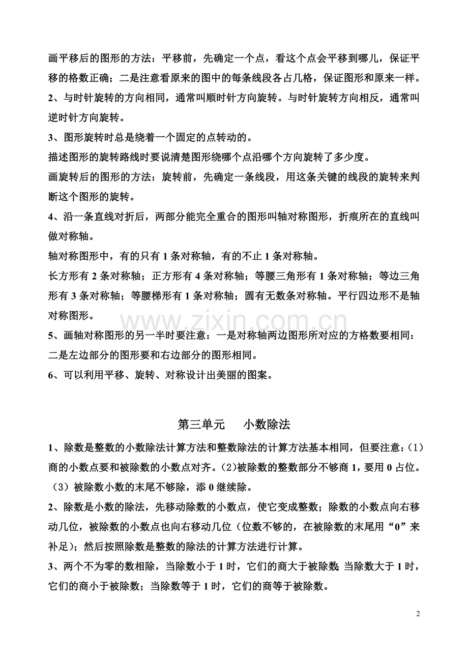 西师版小学数学五年级上册知识点.doc_第2页