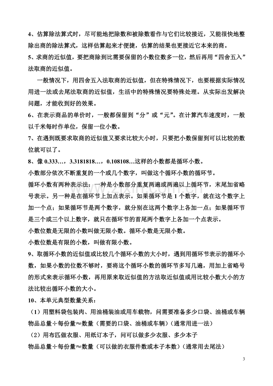 西师版小学数学五年级上册知识点.doc_第3页