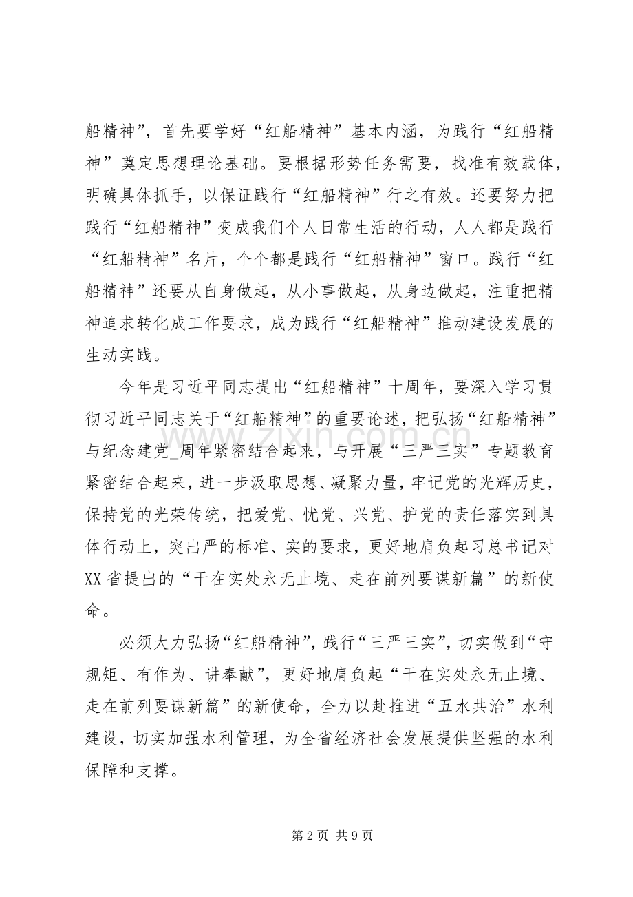 20XX年第二期红船党课个人学习心得感悟多篇.docx_第2页