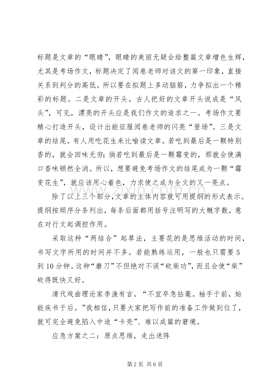 现场应急处置实施方案.docx_第2页