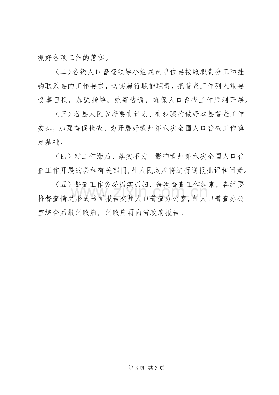 自治州人口普查管理实施方案.docx_第3页