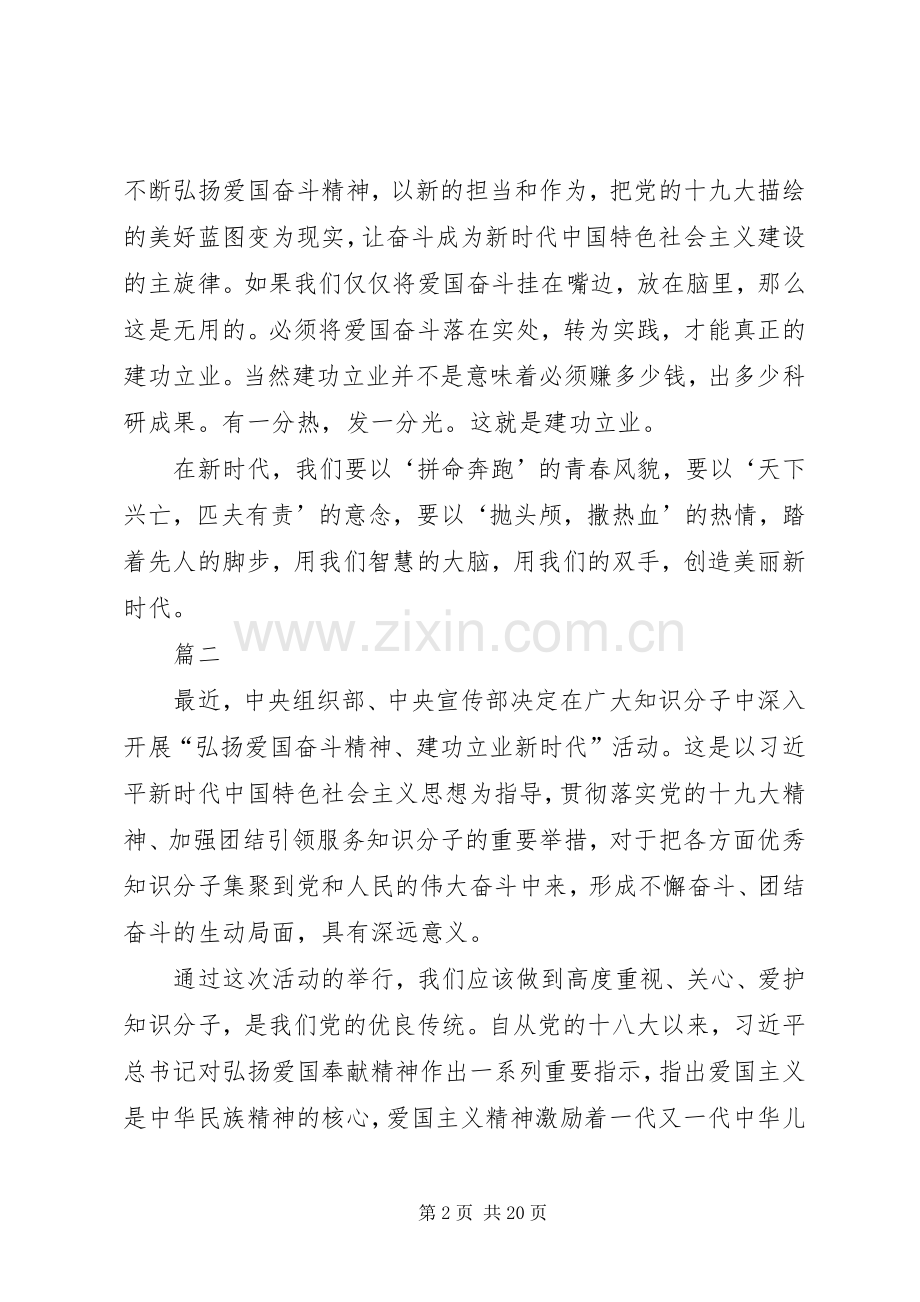 弘扬爱国奋斗精神建功立业新时代心得体会12篇.docx_第2页