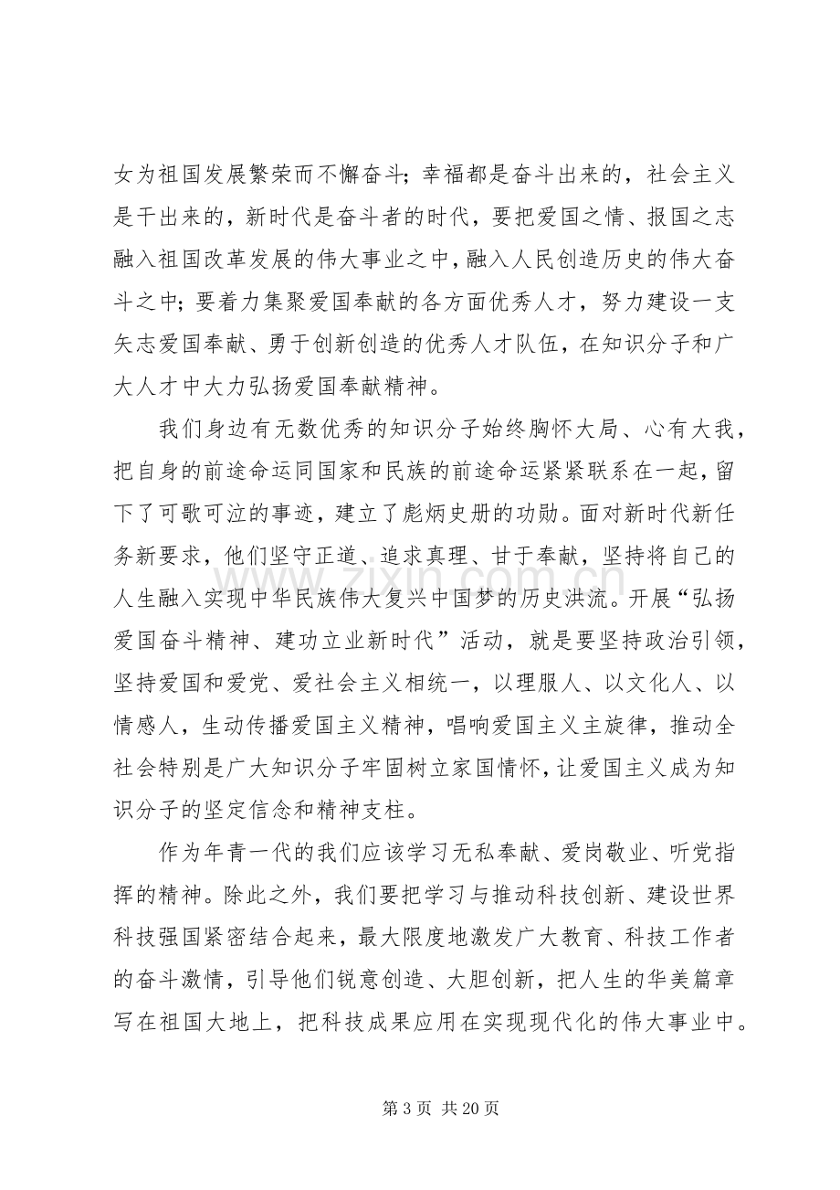 弘扬爱国奋斗精神建功立业新时代心得体会12篇.docx_第3页