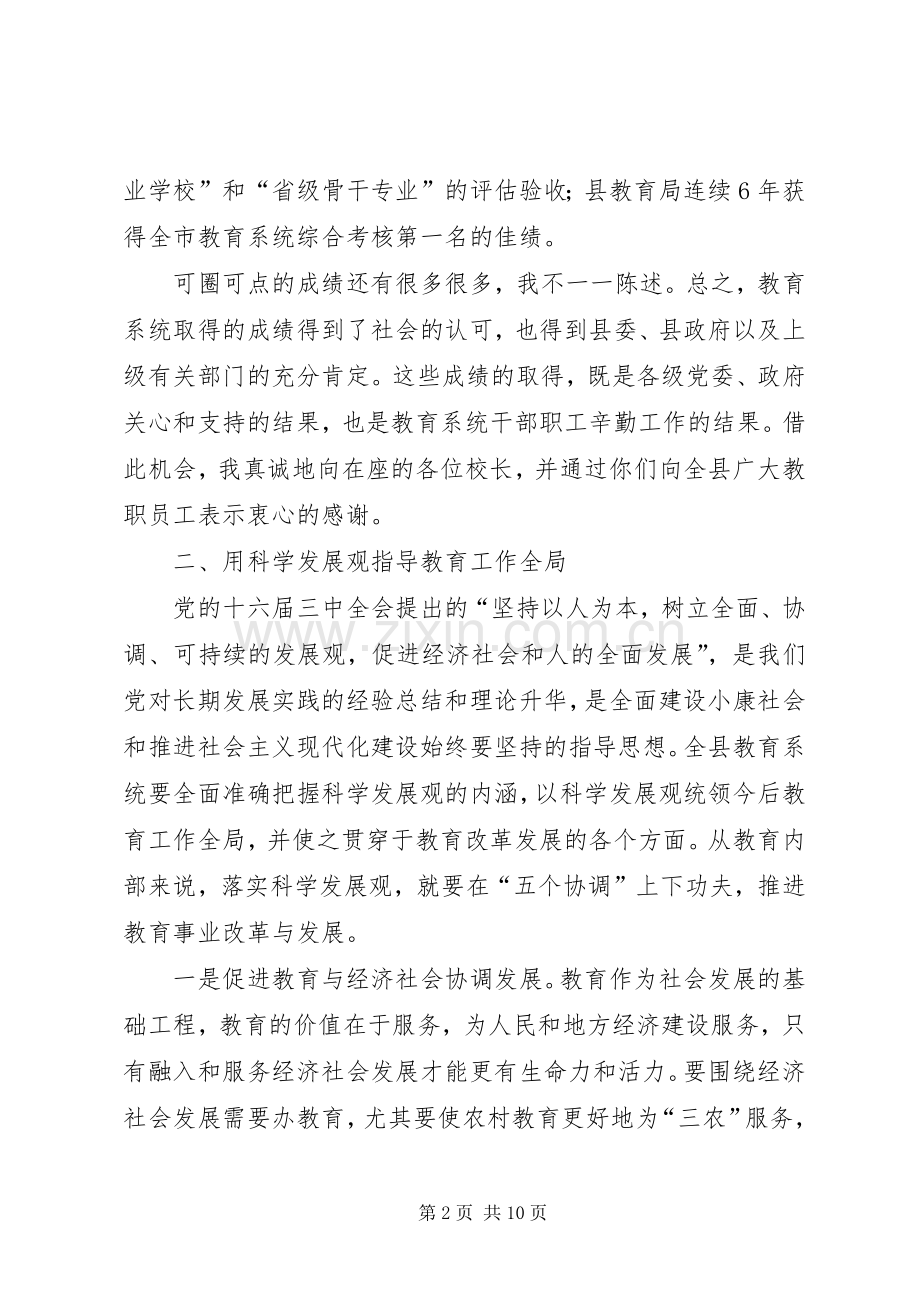 县宣传部长在全县春季开学工作会上的讲话.docx_第2页