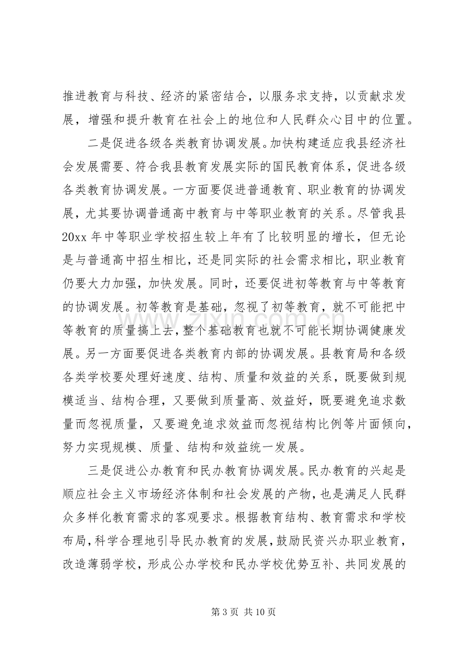 县宣传部长在全县春季开学工作会上的讲话.docx_第3页