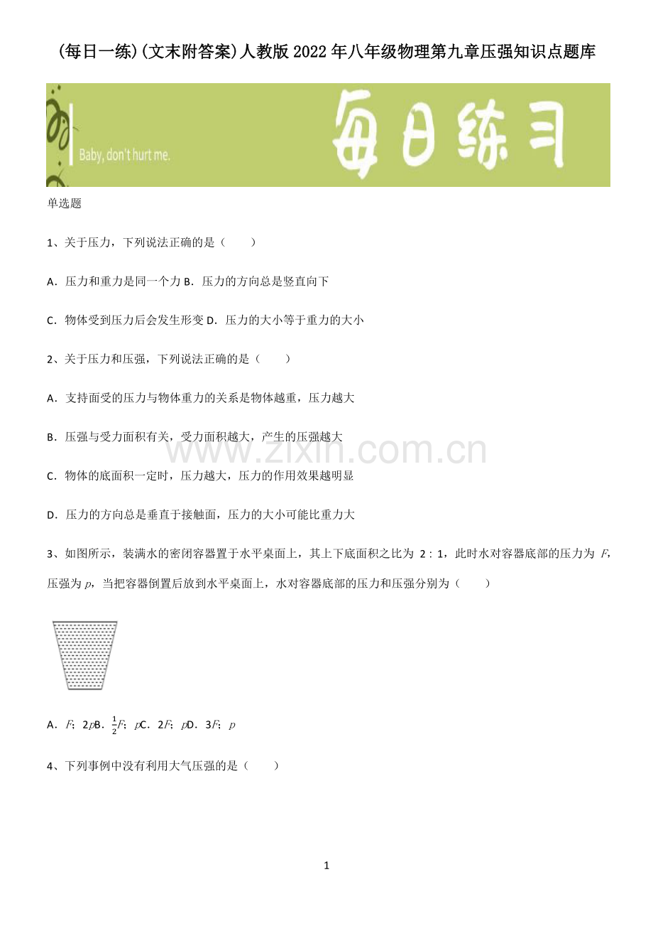 (文末附答案)人教版2022年八年级物理第九章压强知识点题库.pdf_第1页