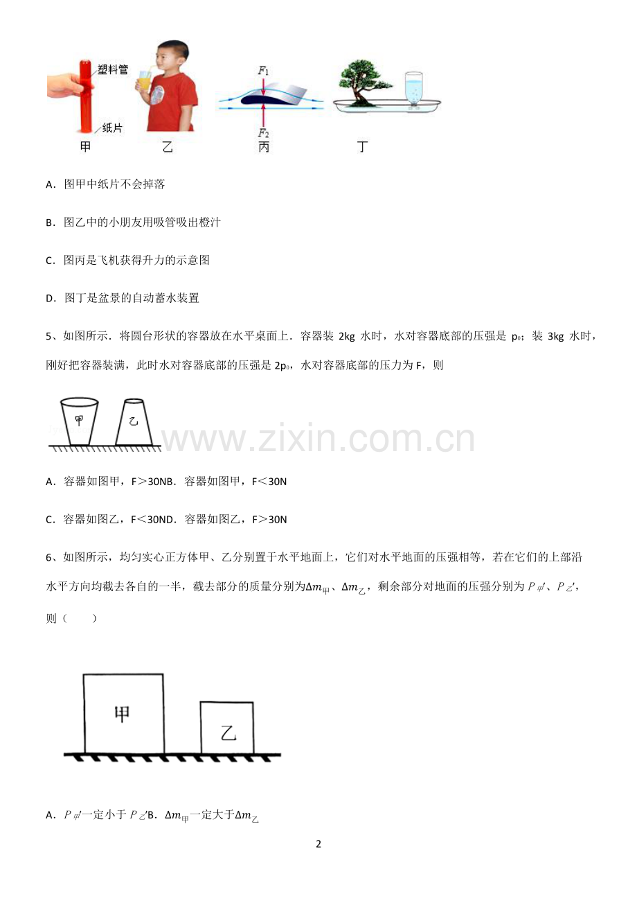 (文末附答案)人教版2022年八年级物理第九章压强知识点题库.pdf_第2页