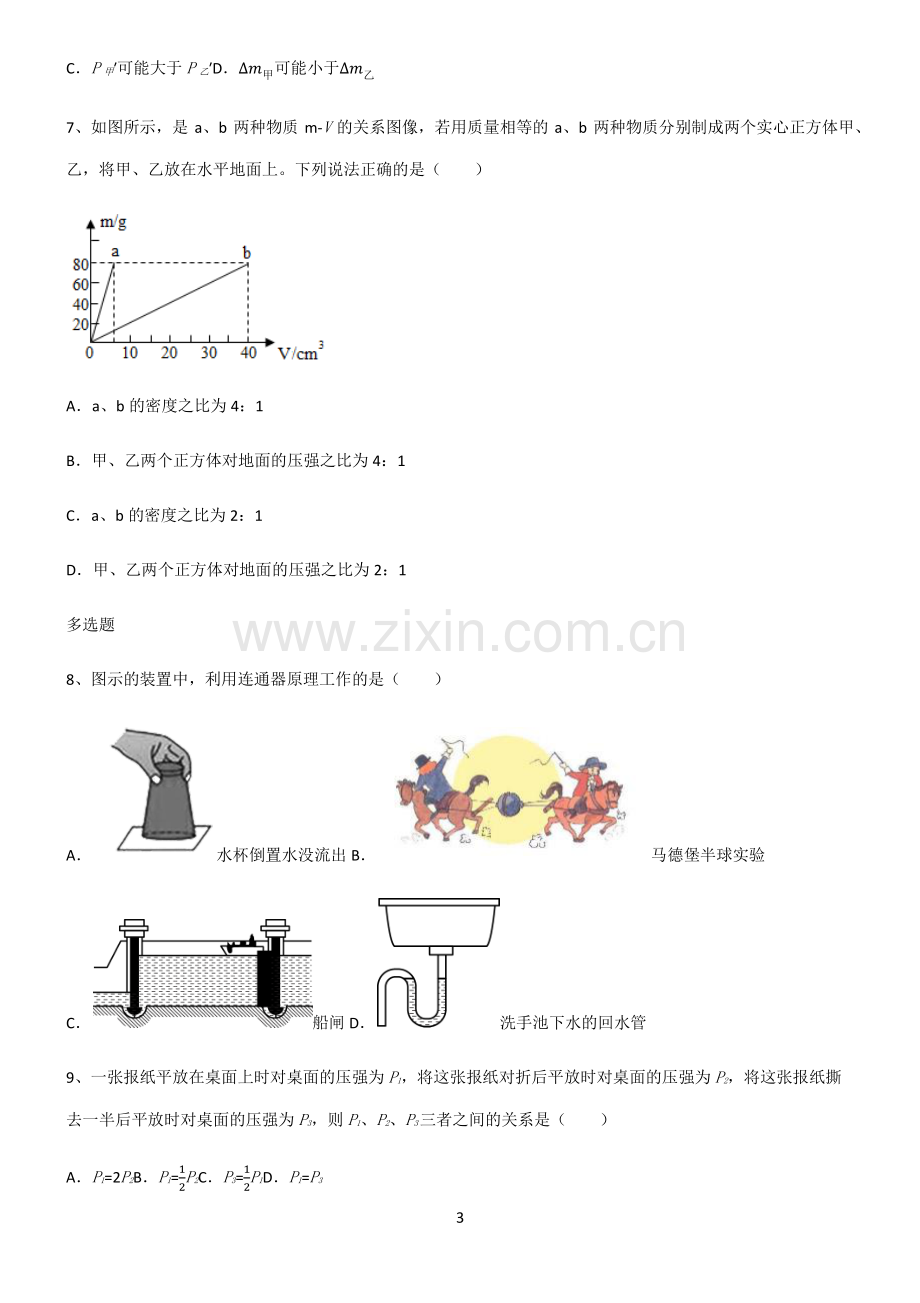 (文末附答案)人教版2022年八年级物理第九章压强知识点题库.pdf_第3页