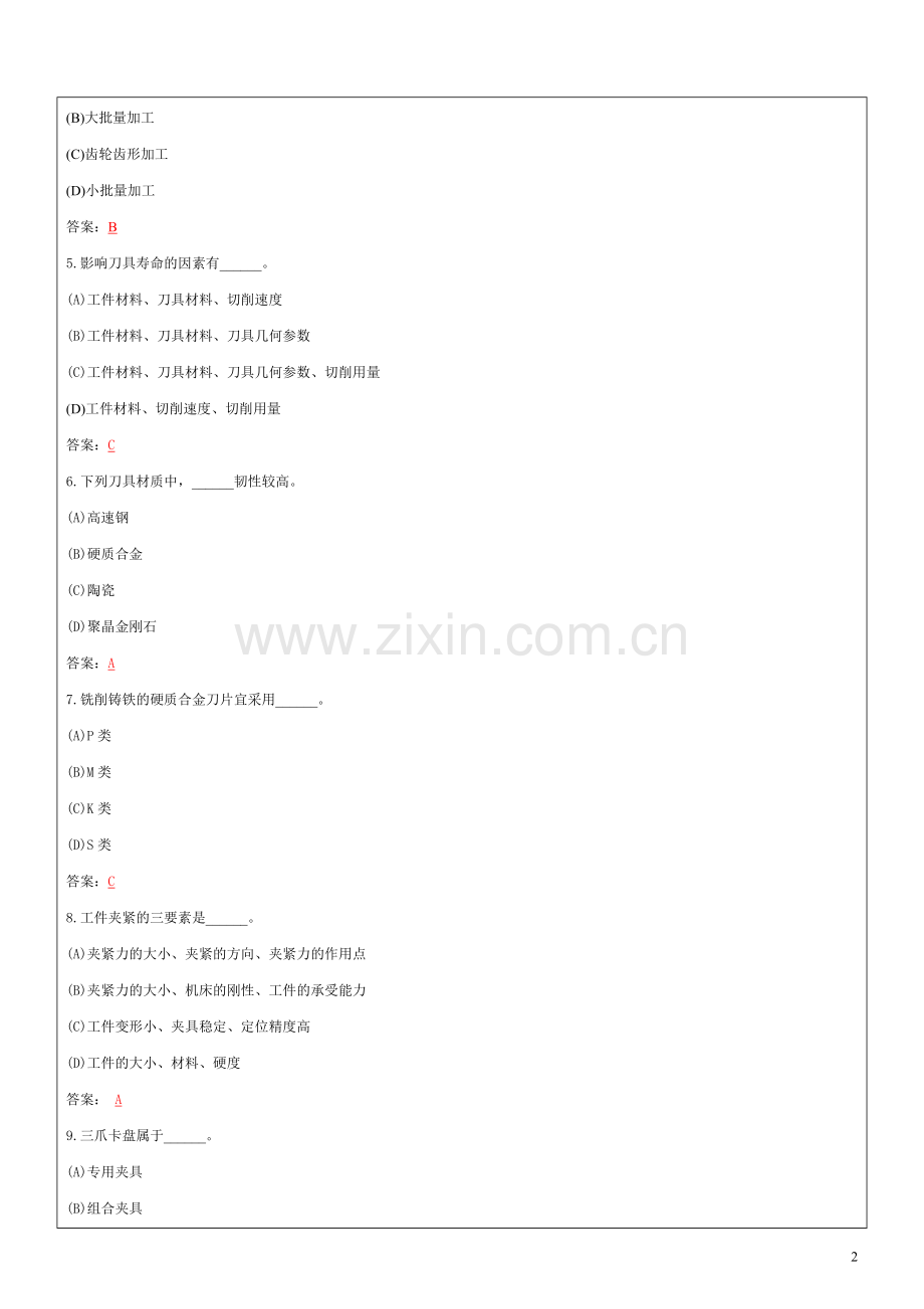 全国计算机辅助技术认证——CAXA工艺.doc_第2页