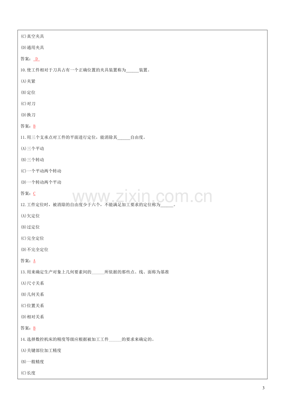 全国计算机辅助技术认证——CAXA工艺.doc_第3页