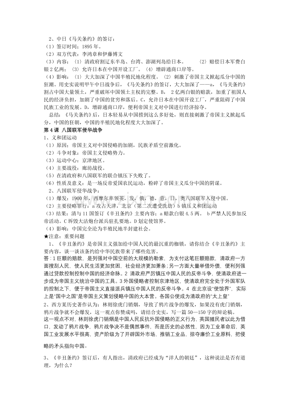 八年级中国历史.doc_第3页