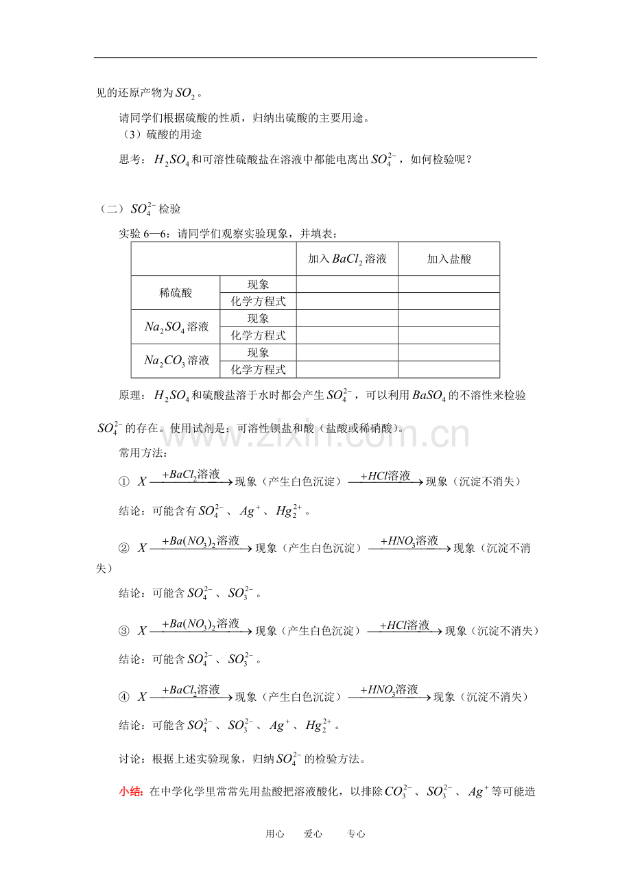 高一化学第三节、第四节-硫酸、环境保护人教版知识精讲.doc_第3页