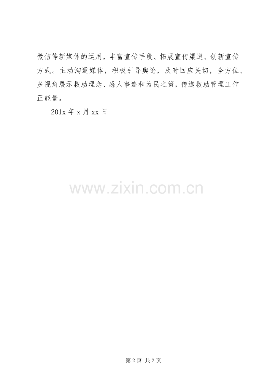 爱心救助倡议书.docx_第2页