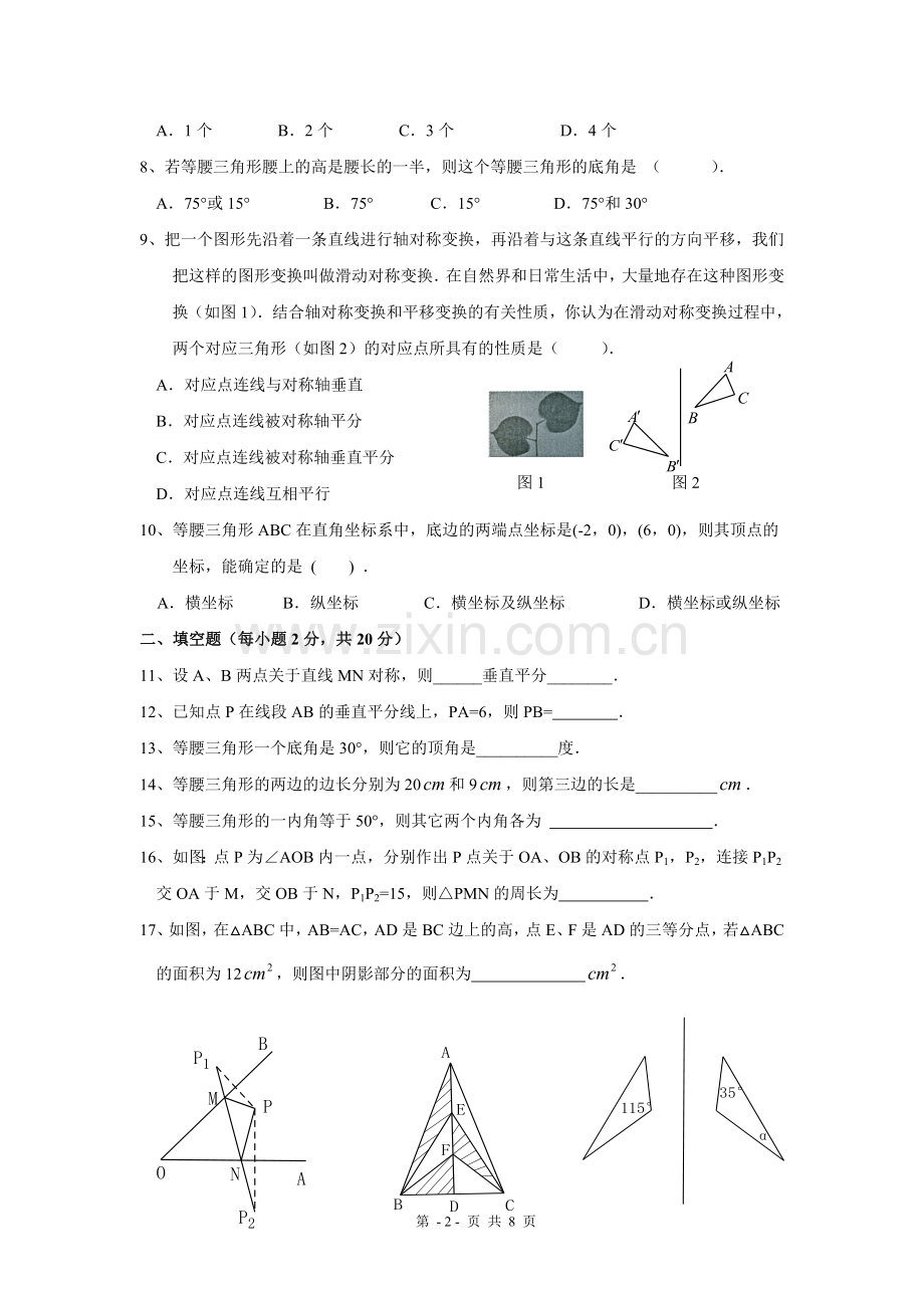 《轴对称》测试题A卷.doc_第2页