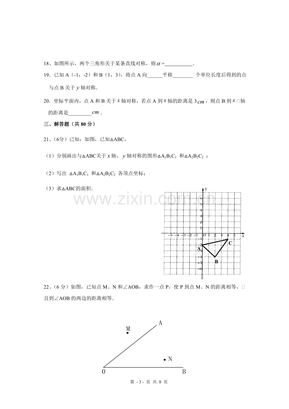 《轴对称》测试题A卷.doc_第3页