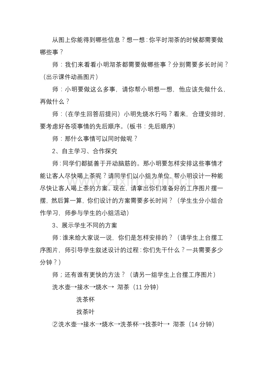 小学人教四年级数学合理安排时间-(9).docx_第3页