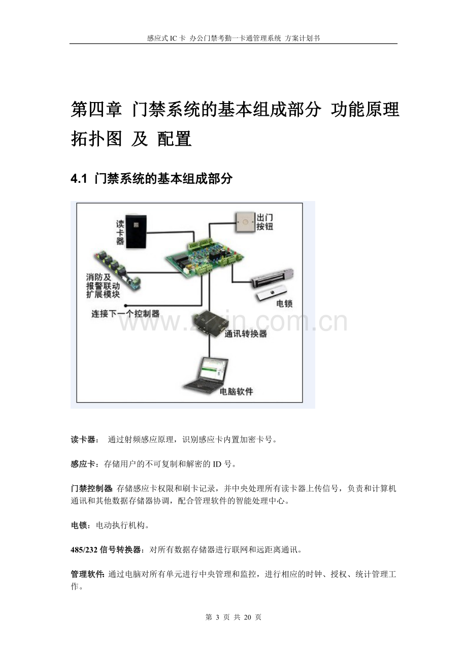 图书馆门禁方案.doc_第3页