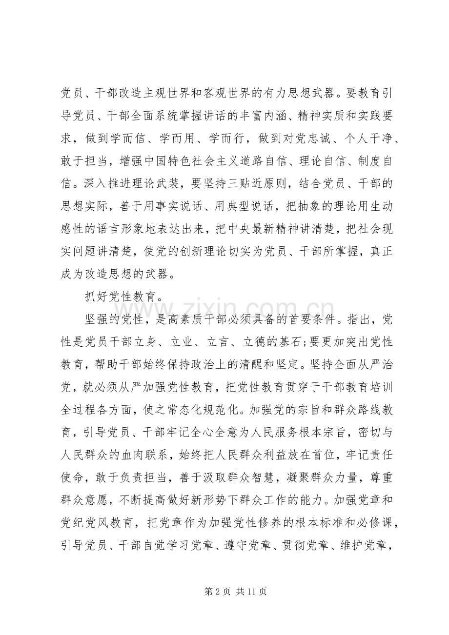 全面从严治党永远在路上演讲稿.docx_第2页