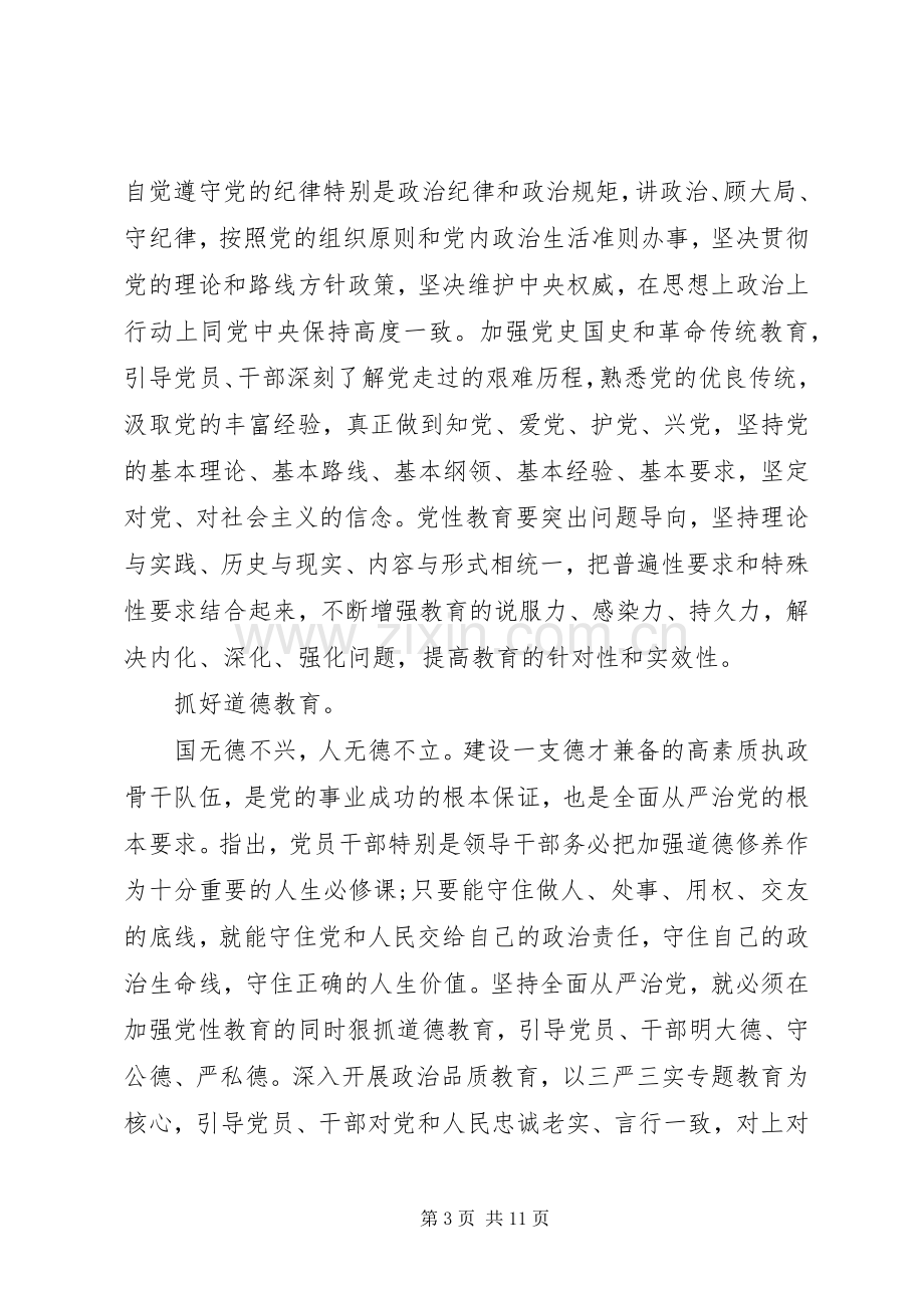 全面从严治党永远在路上演讲稿.docx_第3页