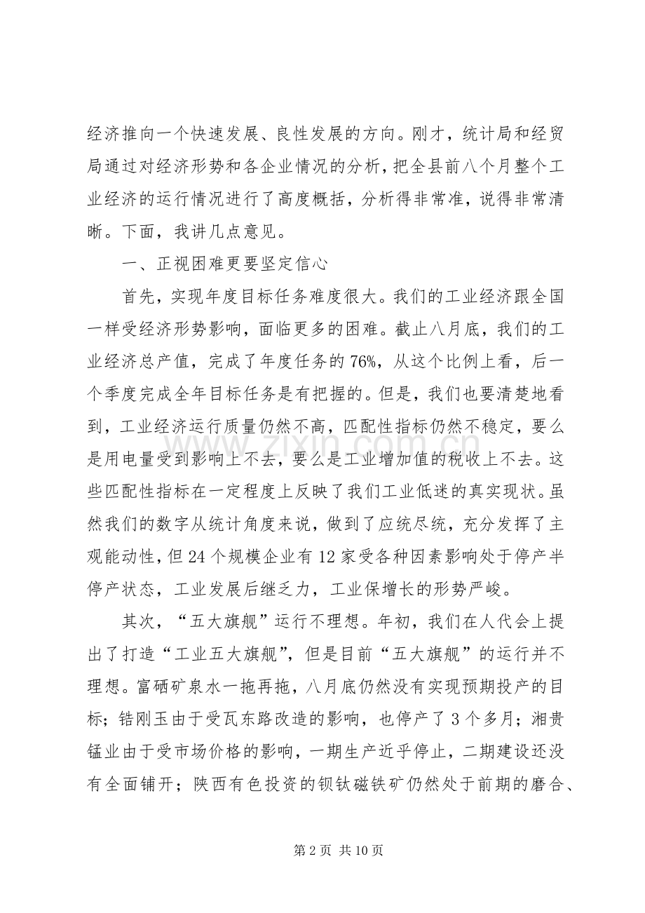 工业经济发展推进会讲话.docx_第2页