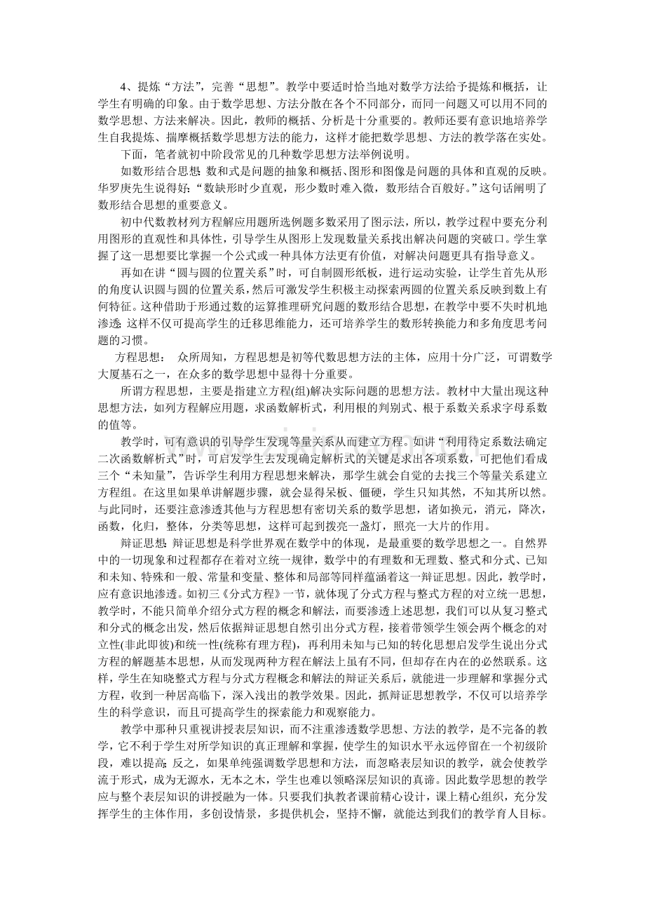 在初中数学新课程教学中如何渗透数学思想和数学方法.doc_第3页