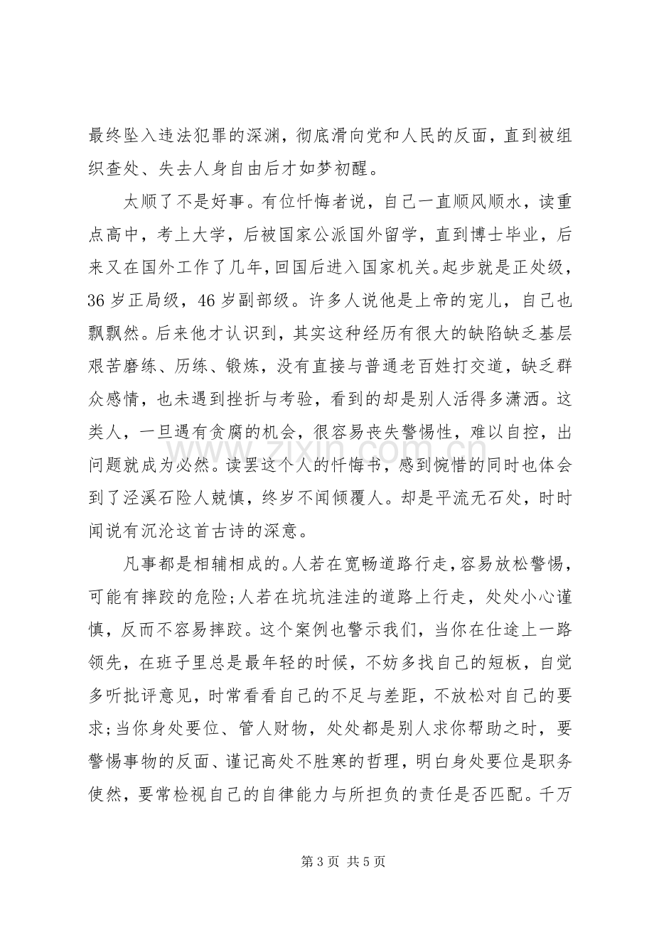 加强干部廉政教育在“三个以案”座谈会上的交流发言.docx_第3页