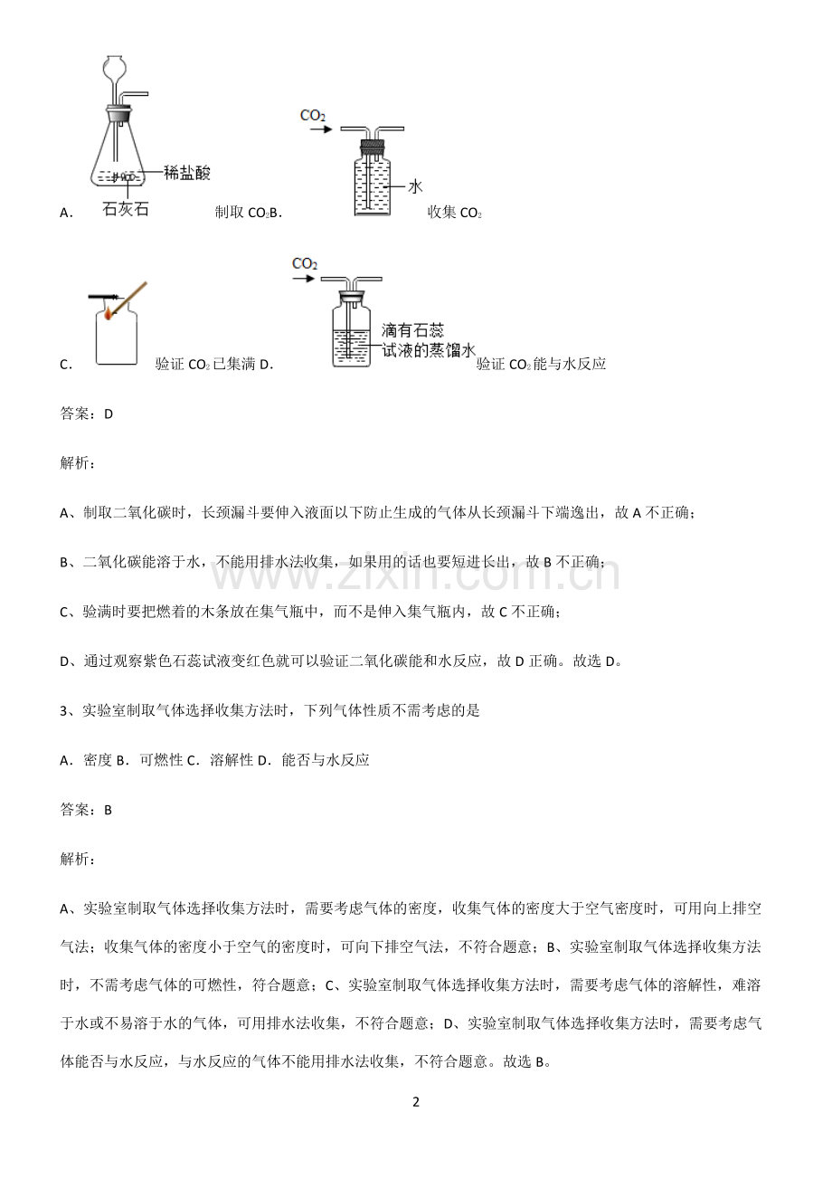 2022届初中化学碳和碳的氧化物基本知识过关训练.pdf_第2页