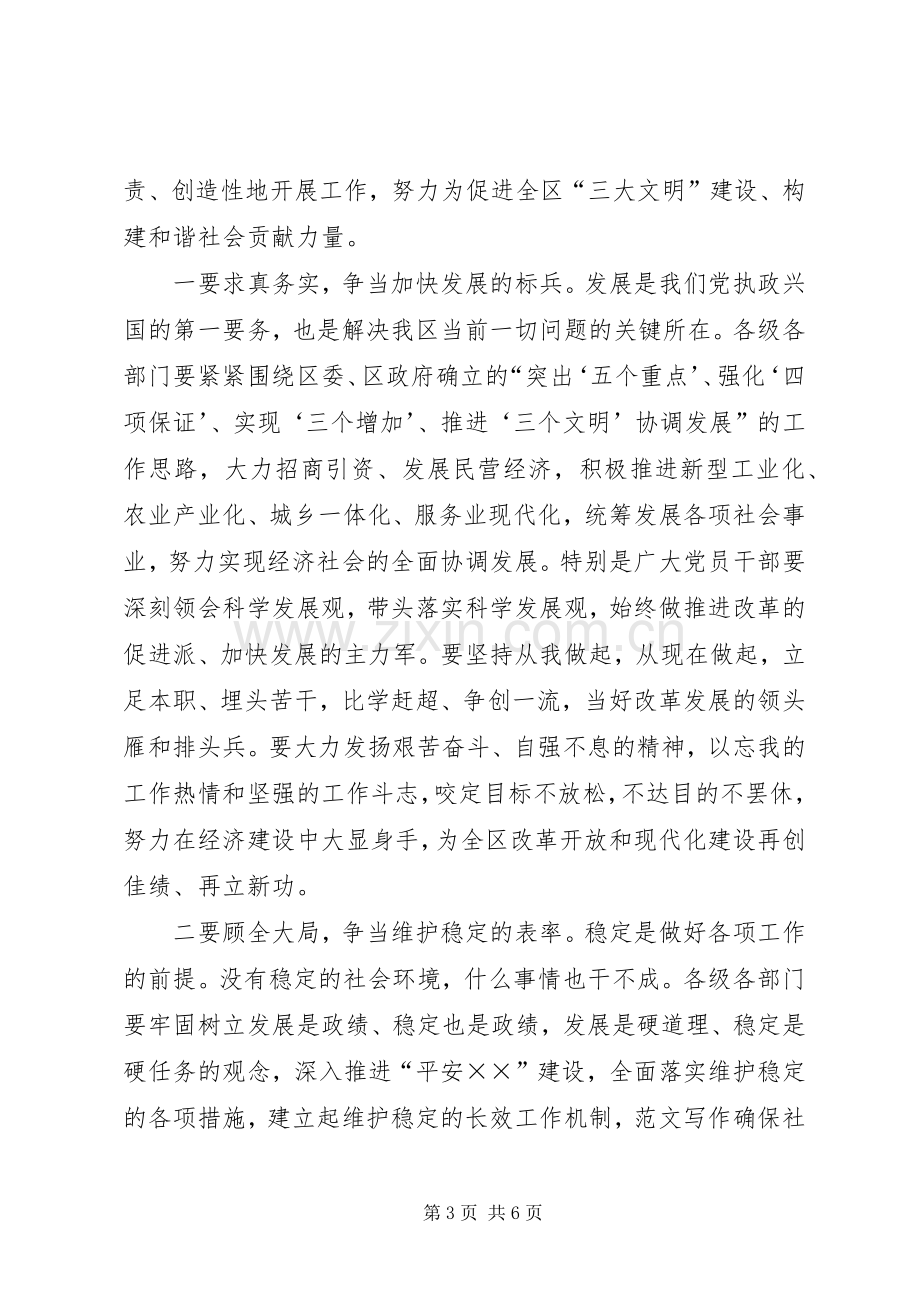 区党委书记在XX年庆“五一”暨劳模表彰会议上的讲话稿.docx_第3页