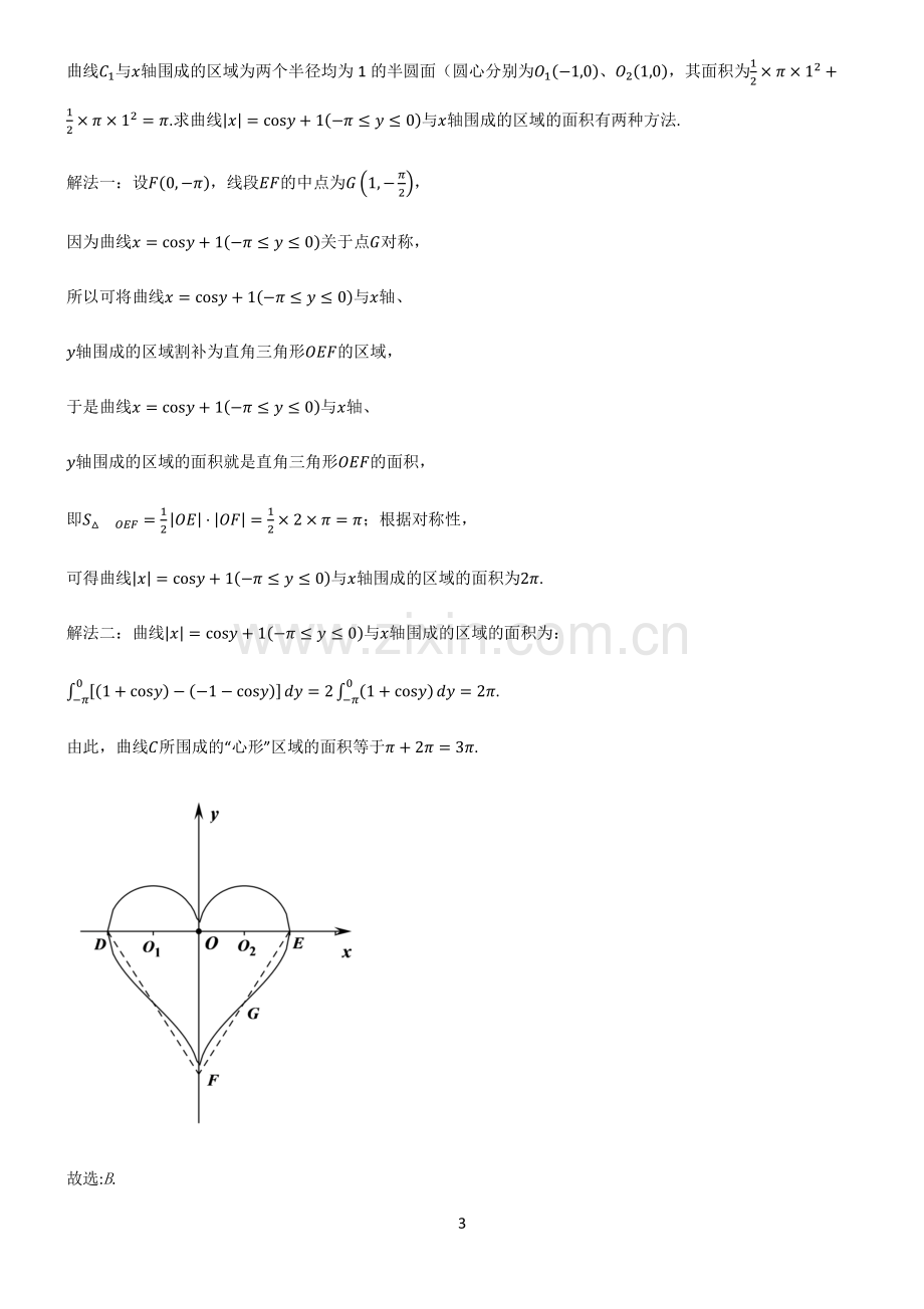 人教版2023高中数学定积分易混淆知识点.pdf_第3页