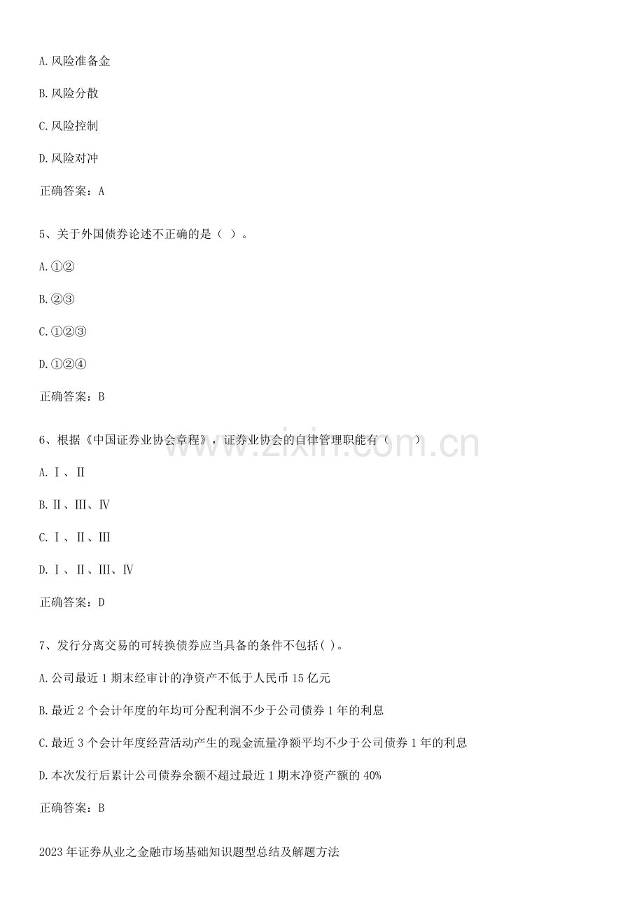 2023年证券从业之金融市场基础知识题型总结及解题方法.pdf_第2页