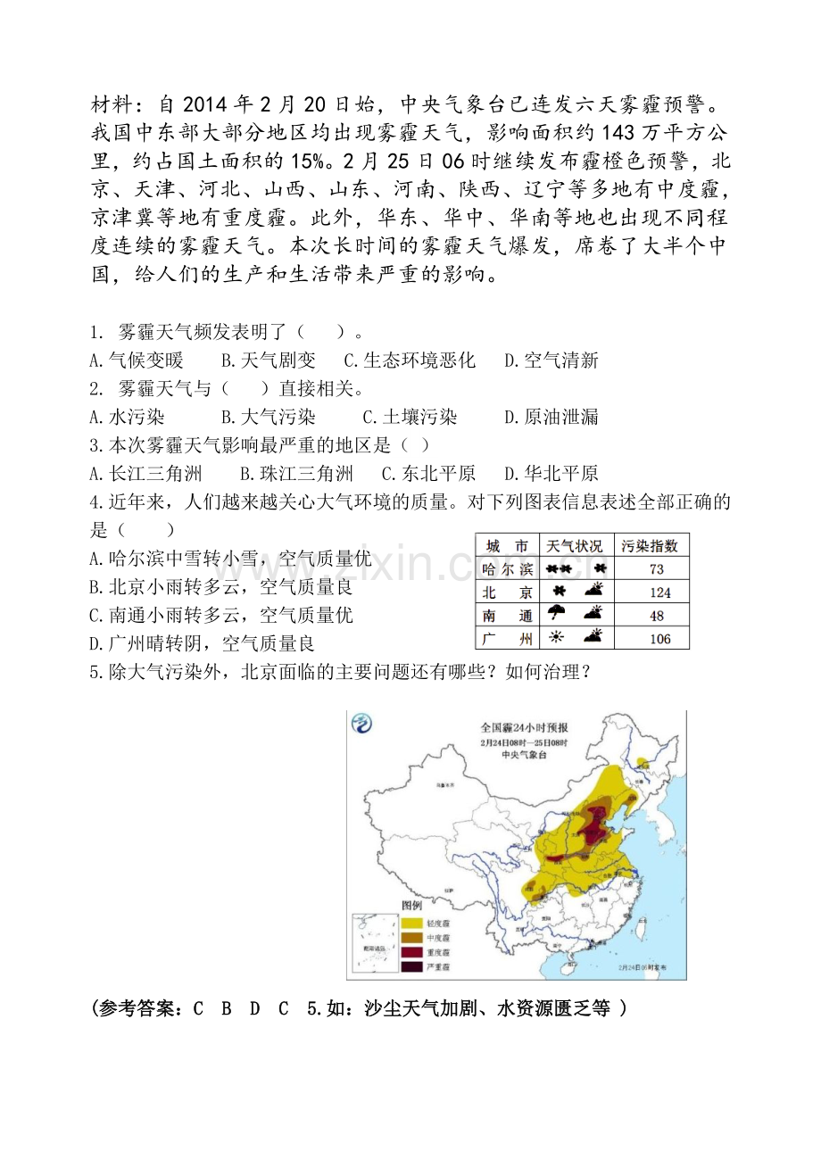 2014地理中考热点主题.doc_第2页