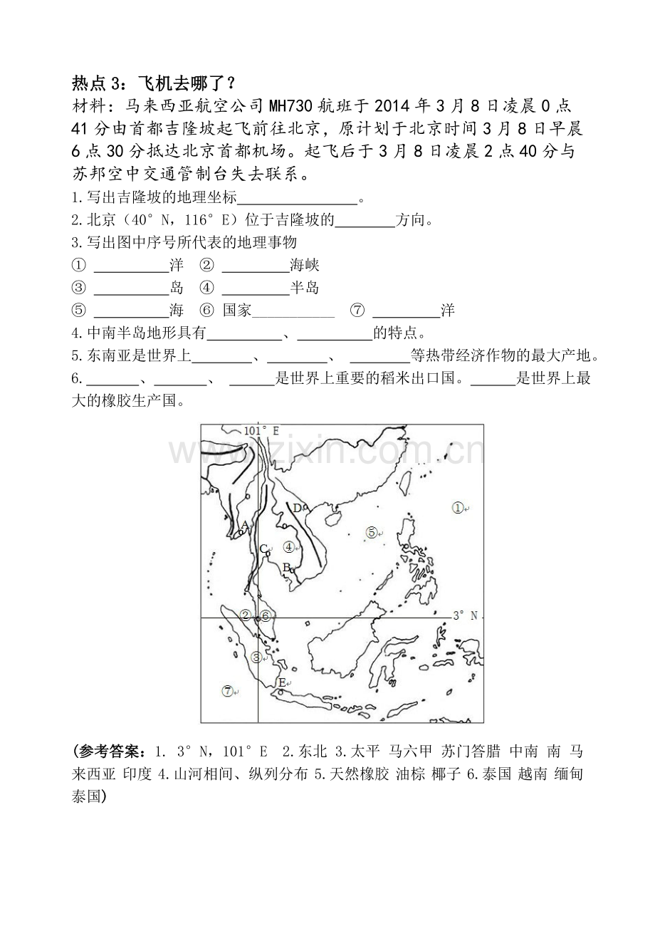 2014地理中考热点主题.doc_第3页