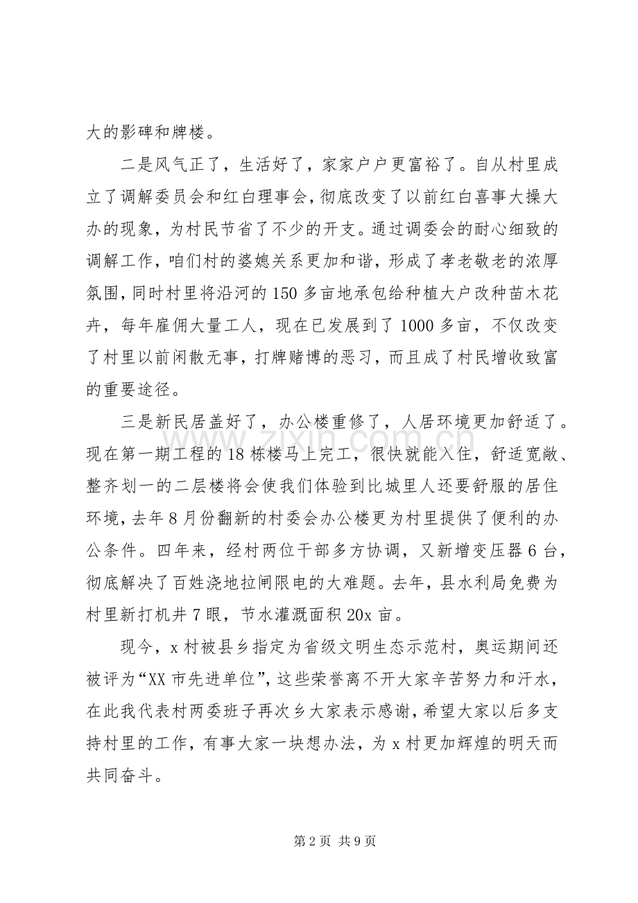 关于庙会活动发言稿.docx_第2页