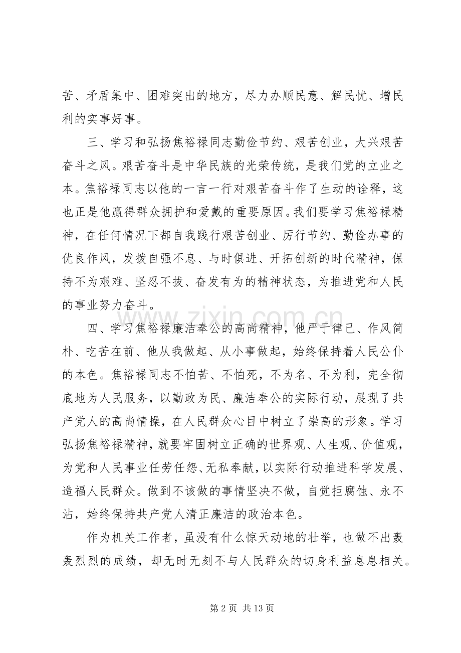 学习焦裕禄精神心得体会大全.docx_第2页