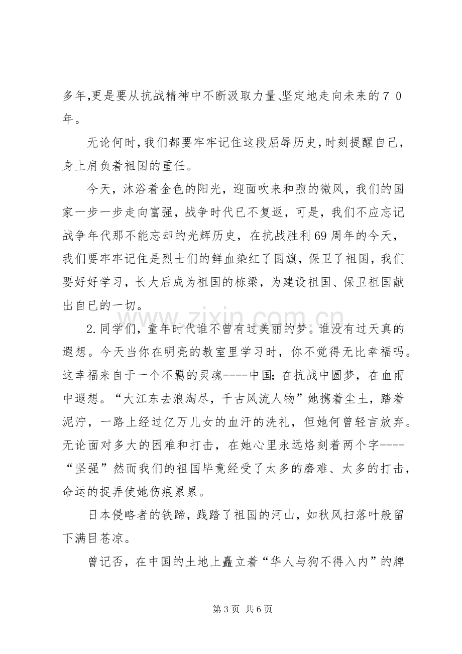 纪念抗战演讲稿.docx_第3页