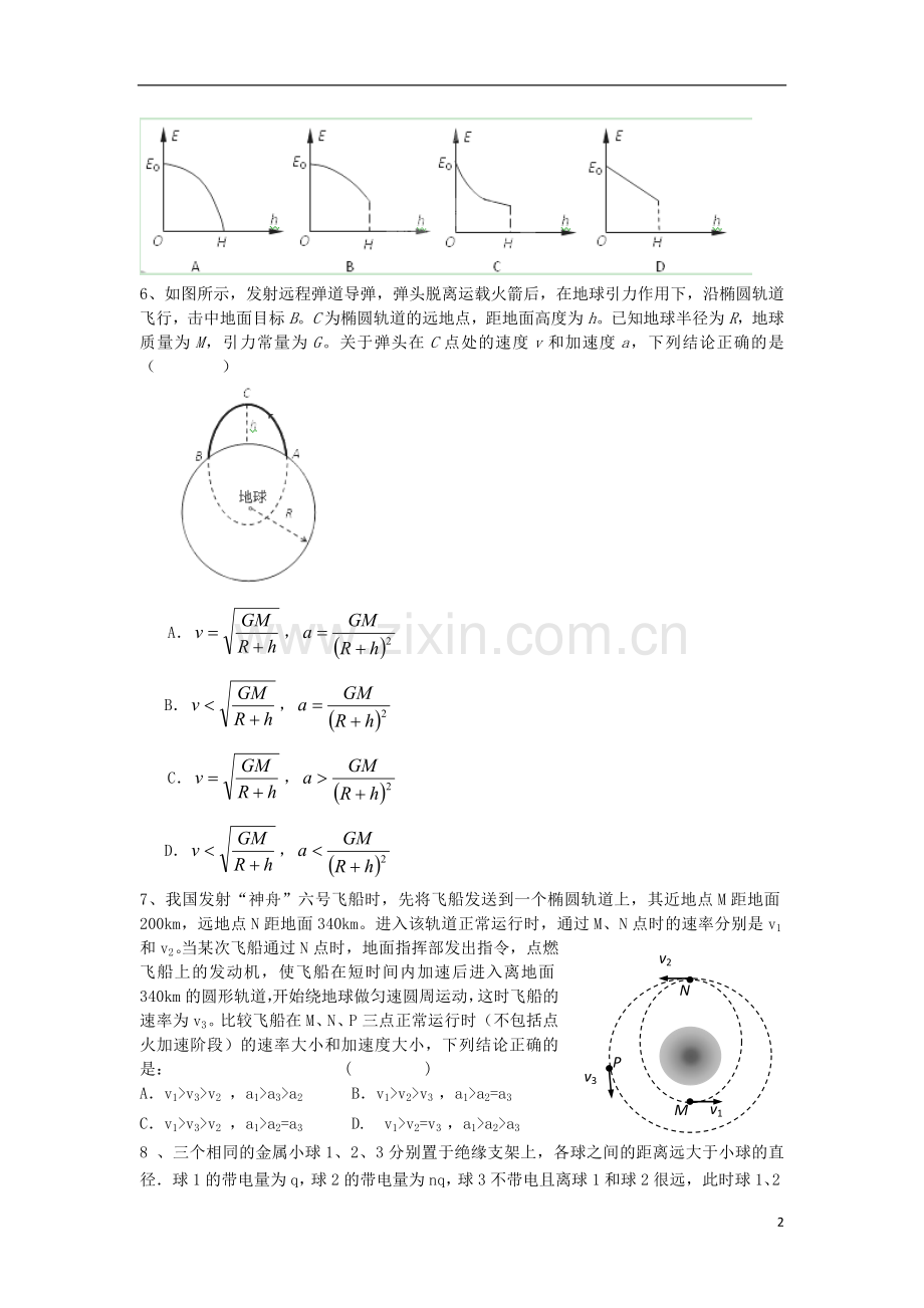 浙江省杭州市高三物理第二次月考试题新人教版.doc_第2页