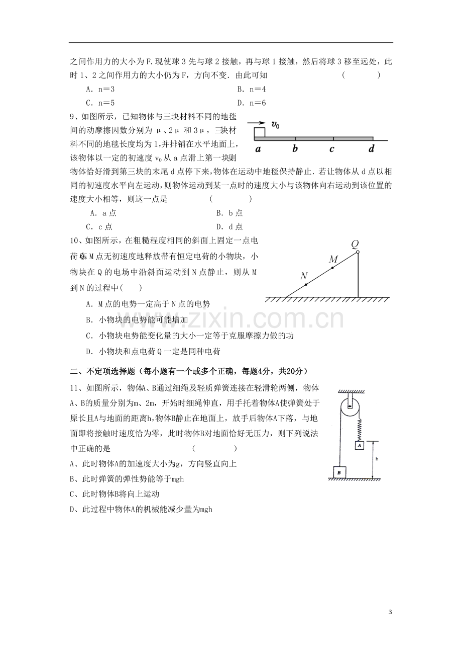 浙江省杭州市高三物理第二次月考试题新人教版.doc_第3页