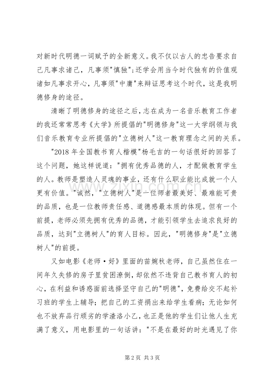 《大学》读后感：明德修身立德树人.docx_第2页