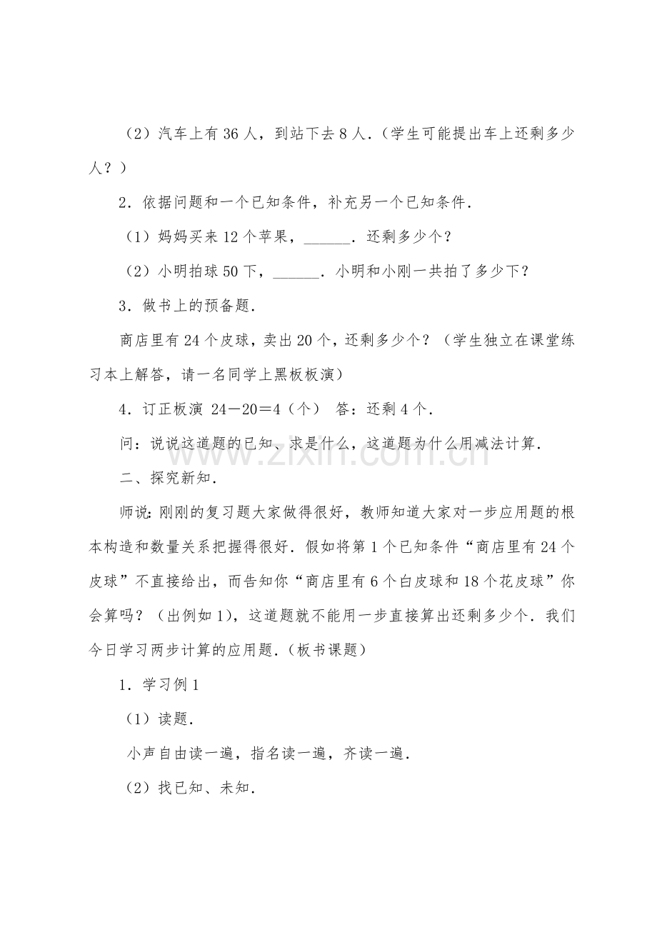 数学教案-两步计算的应用题(一)-加减、乘加、乘减复合的应用题.docx_第2页