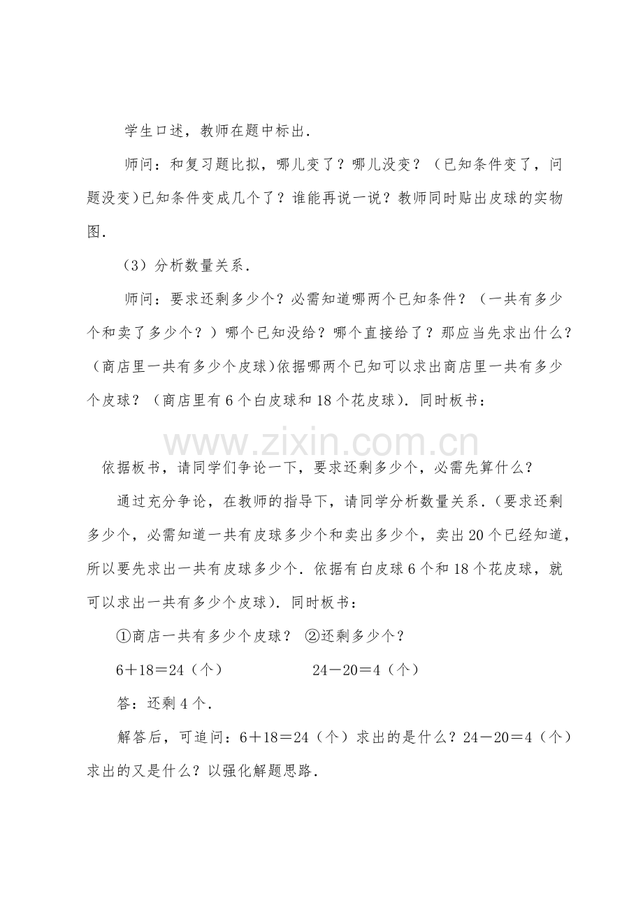 数学教案-两步计算的应用题(一)-加减、乘加、乘减复合的应用题.docx_第3页