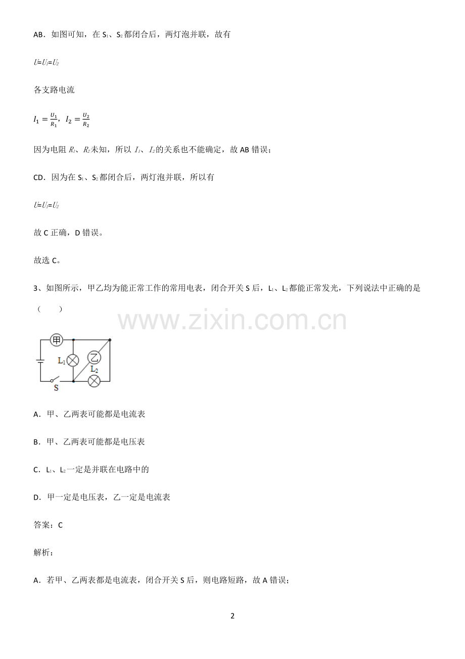 2022届八年级物理第十六章电压电阻考点突破.pdf_第2页