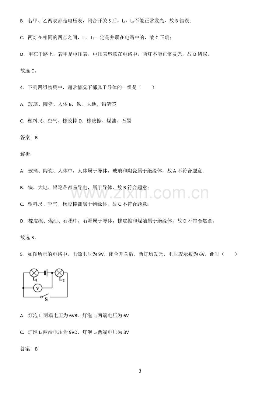 2022届八年级物理第十六章电压电阻考点突破.pdf_第3页