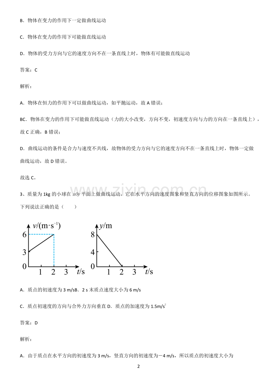 人教版高中物理力学曲线运动知识点题库.pdf_第2页