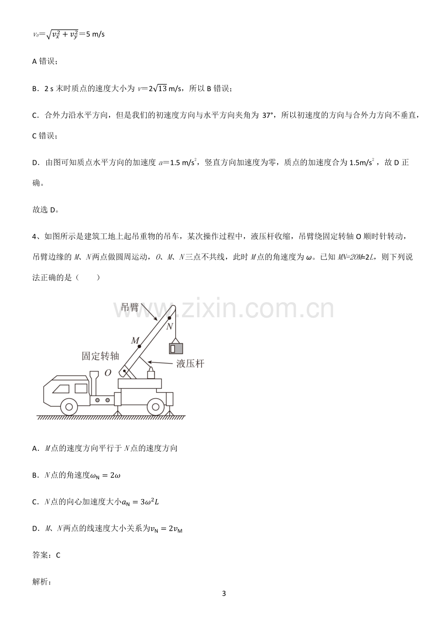 人教版高中物理力学曲线运动知识点题库.pdf_第3页